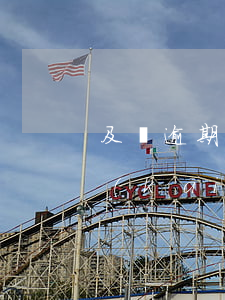 及貸逾期2021多年未處理，近期為何又開(kāi)始催收？